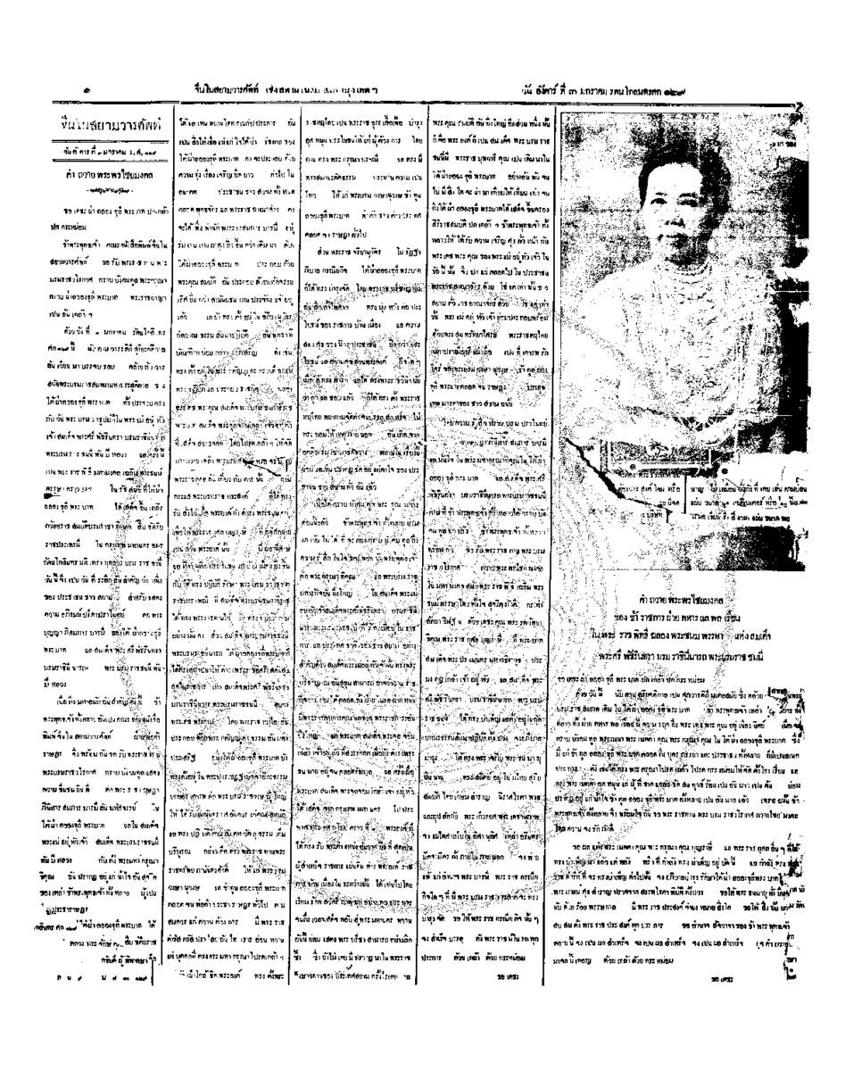 จีนโนสยามวารสารศัพท์ วันอังคารที่ 3 มกราคม 2454