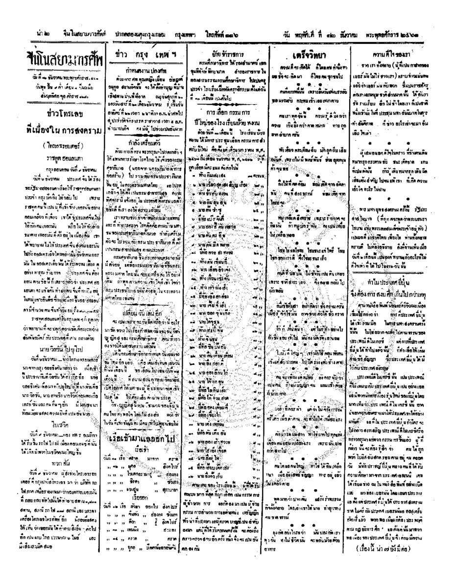 จีนโนสยามวารศัพท์ ฉบับที่ 208วันพฤหัศบดี ที่ 12 ธันวาคม 2461