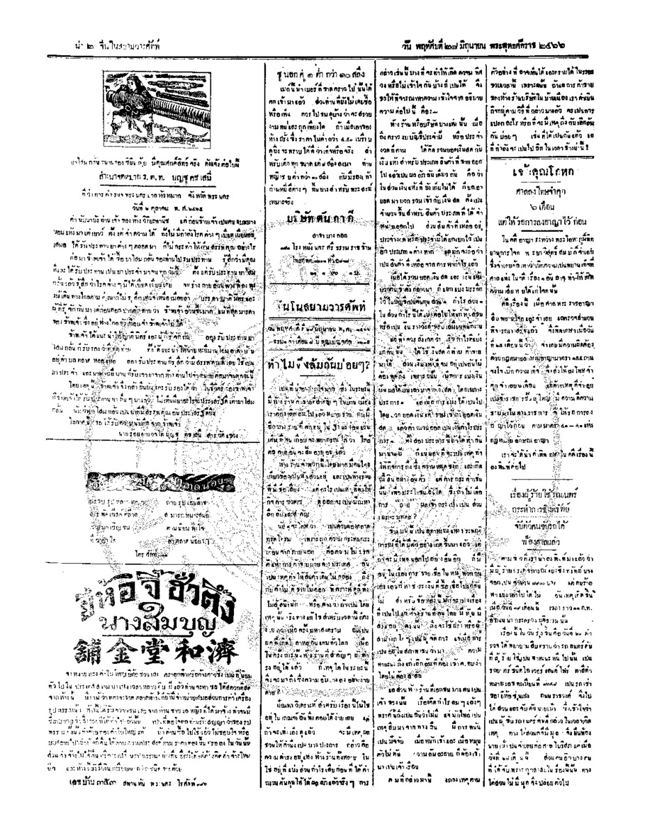 จีนโนสยามวารศัพท์ ฉบับที่ 79 วันพฤหัสบดีที่ 28 มิถุนายน 2466
