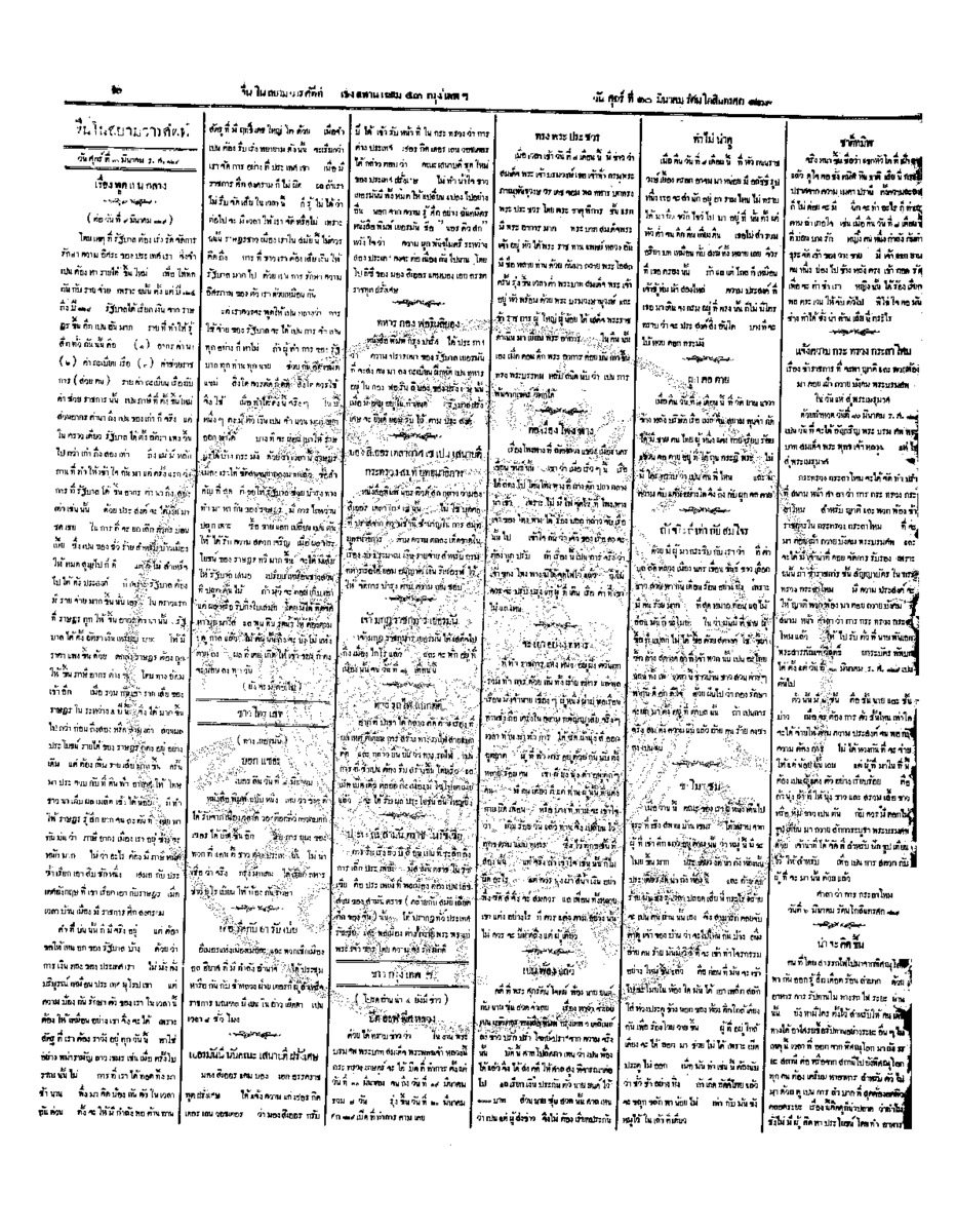 จีนโนสยามวารศัพท์ วันศุกร์ที่ 10 มีนาคม 2454