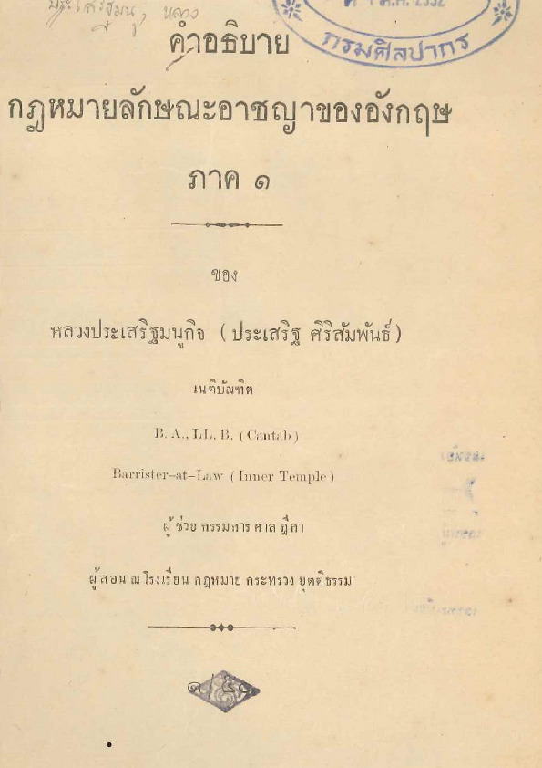 132คำอธิบายกฎหมายลักษณะ.pdf