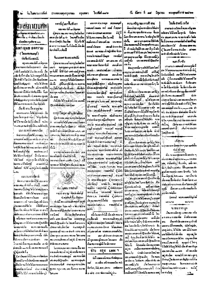 จีนโนสยามวารศัพท์ ฉบับที่ 65 วันอังคารที่ 18 มิถุนายน 2461