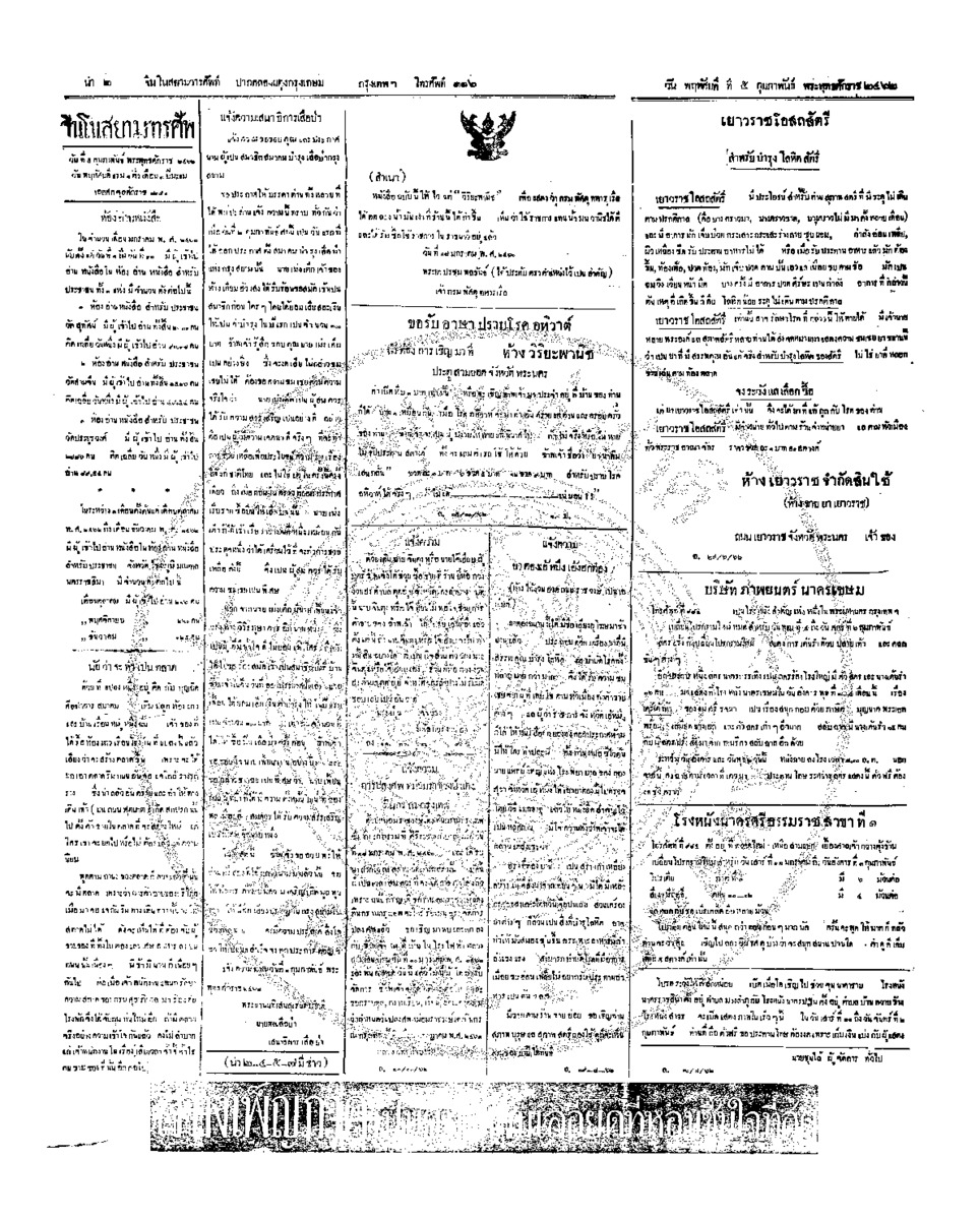 จีนโนสยามวารศัพท์ ฉบับที่ 251 วันพฤหัสบดี 5 กุมภาพันธ์ 2462