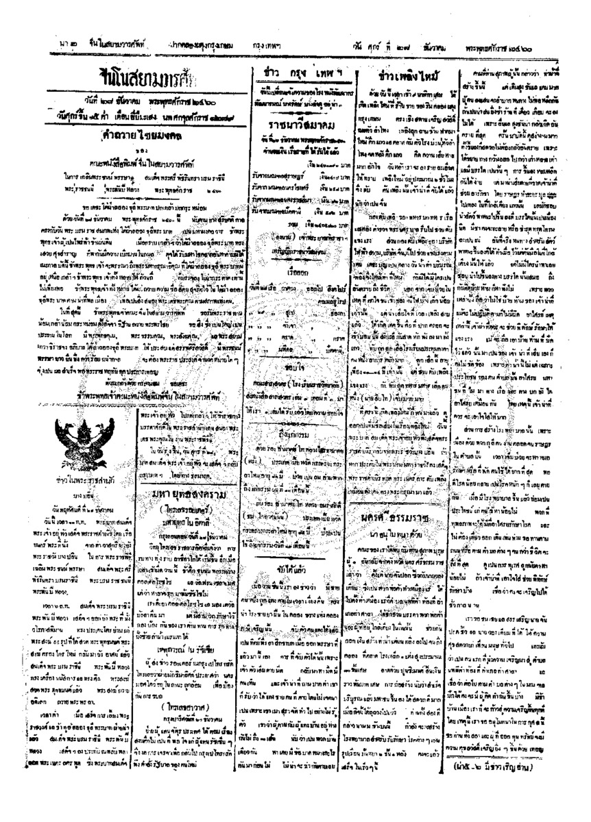 จีนโนสยามวารศัพท์ ฉบับที่ 216 วันเสาร์ที่ 28 ธันวาคม 2460