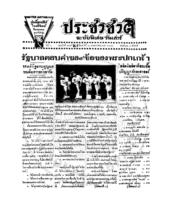 ฉบับที่ 785 วันที่ 11 พฤษภาคม 2478.pdf