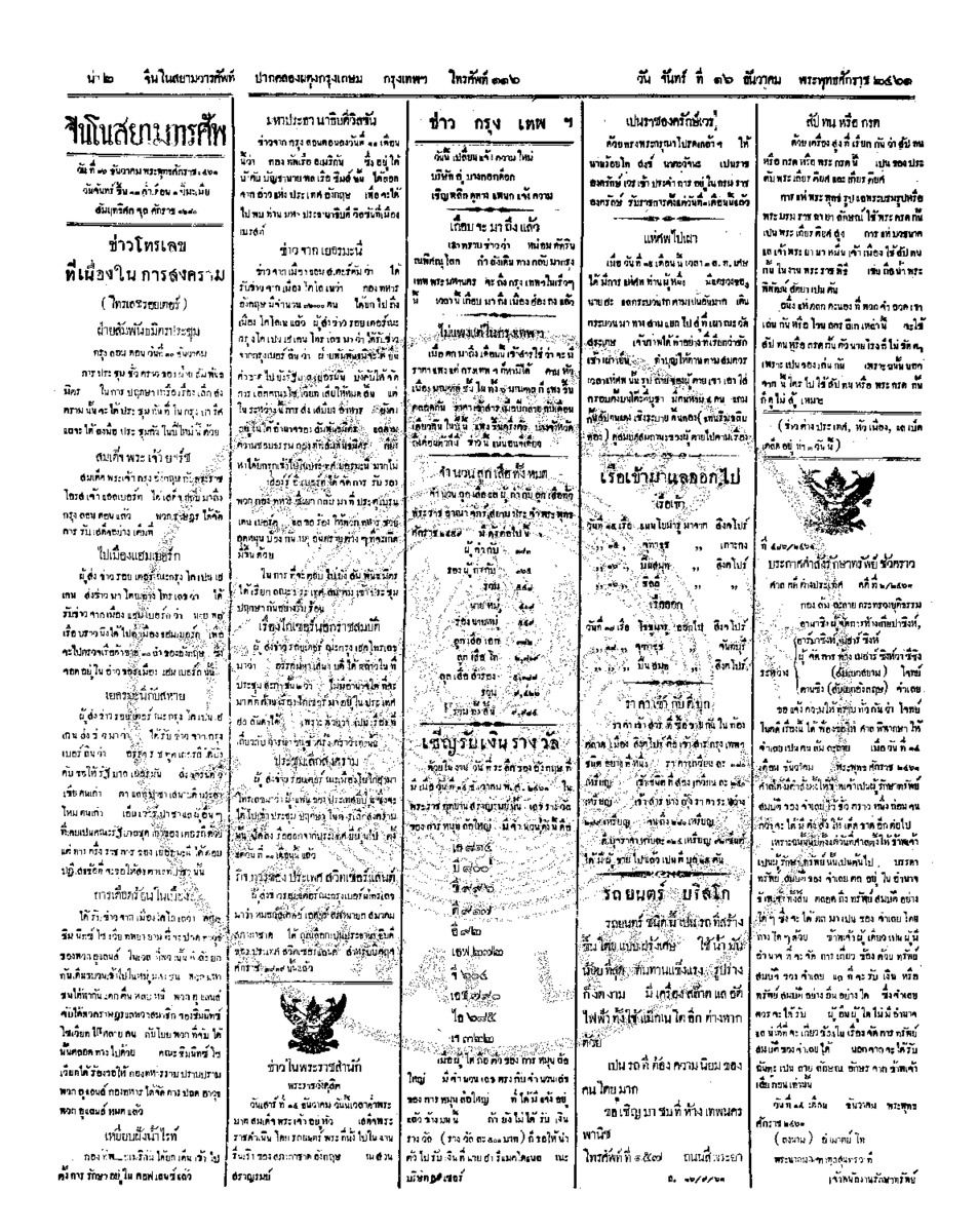 จีนโนสยามวารศัพท์ ฉบับที่ 211 วันจันทร์ 16 ธันวาคม 2461