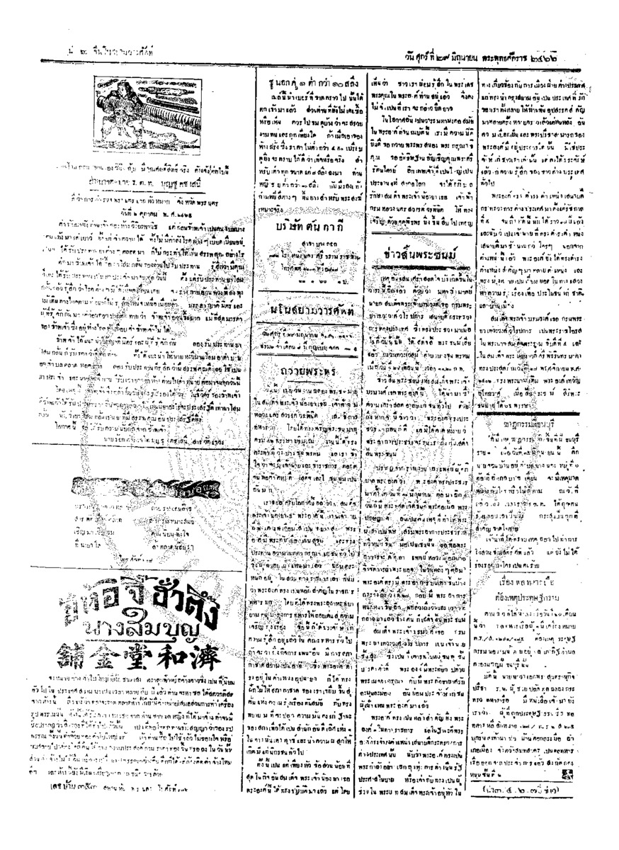 จีนโนสยามวารศัพท์ ฉบับที่ 80 วันศุกร์ที่ 29 มิถุนายน 2466