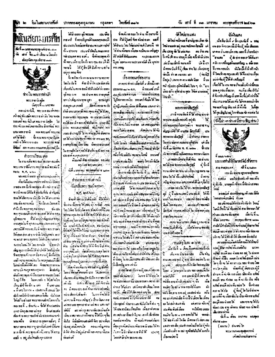 จีนโนสยามวารศัพท์ ฉบับที่ 231 วันเสาร์ที่ 11 มกราคม 2461