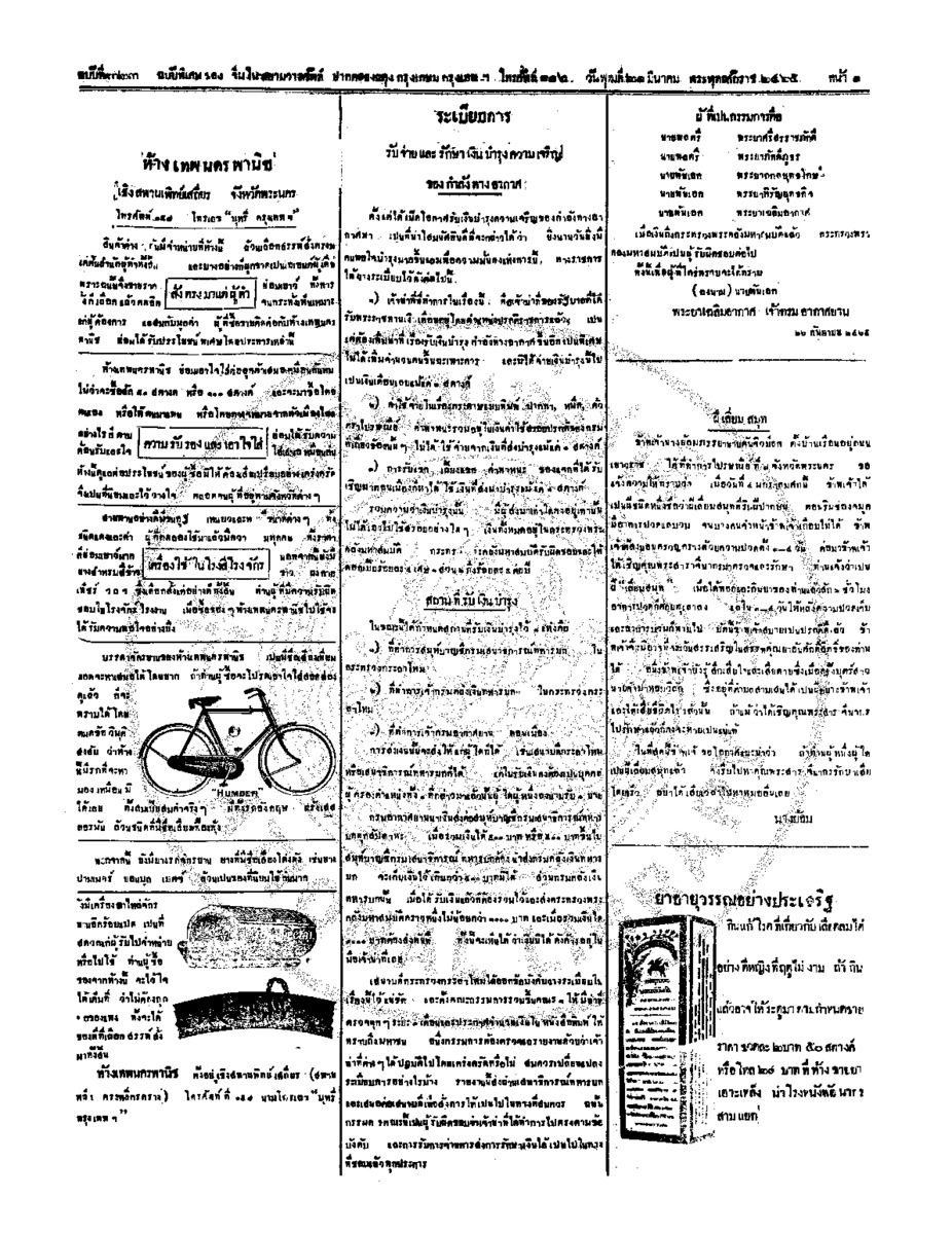 จีนโนสยามวารศัพท์ ฉบับที่ 283 วันพุธที่ 21 มีนาคม 2465