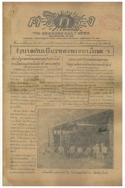 ศรีกรุง ปีที่ 13 ฉบับที่ 2087  วันศุกร์ที่ 10 กุมภาพันธ์ 2475