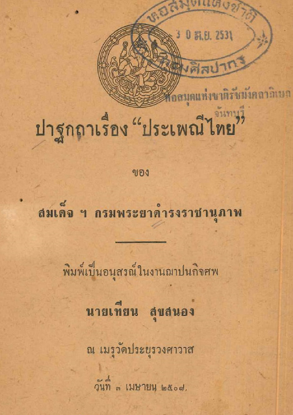 127ปาฐกถา.pdf