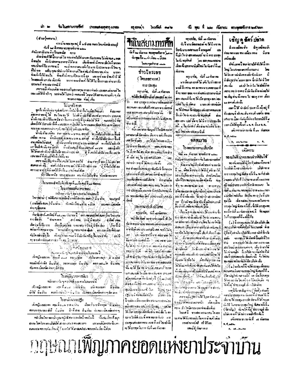 จีนโนสยามวารศัพท์ วันพุฒที่ 22 กันยายน 2463