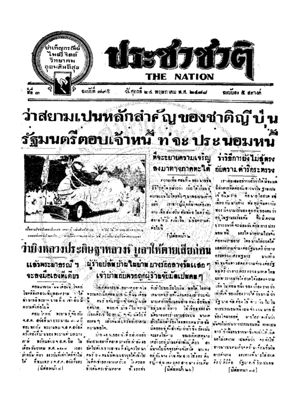 ฉบับที่ 795 วันที่ 24 พฤษภาคม 2478.pdf