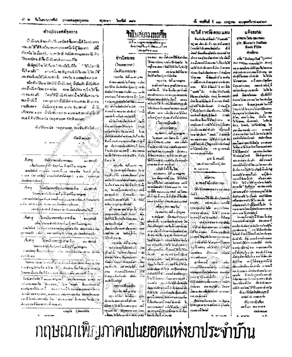 จีนโนสยามวารศัพท์ วันพฤหัศบดีที่ 22 กรกฎาคม 2463