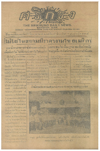 ศรีกรุง ปีที่ 13 ฉบับที่ 2077 วันอาทิตย์ที่29 มกราคม 2475