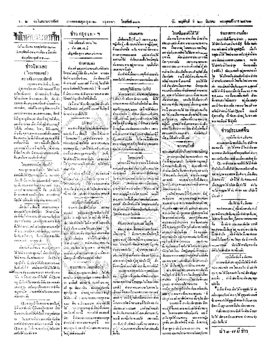 จีนโนสยามวารศัพท์ ฉบับที่ 286 วันพฤหัสบดีที่ 20 มีนาคม 2461