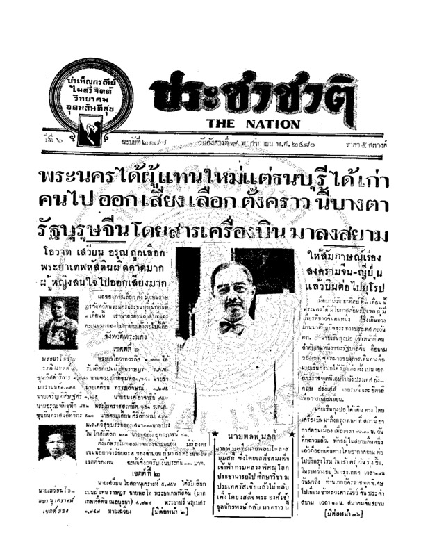 ประชาชาติ ปีที่ 6 ฉบับที่ 2187 วันที่ 9 พฤศจิกายน 2480