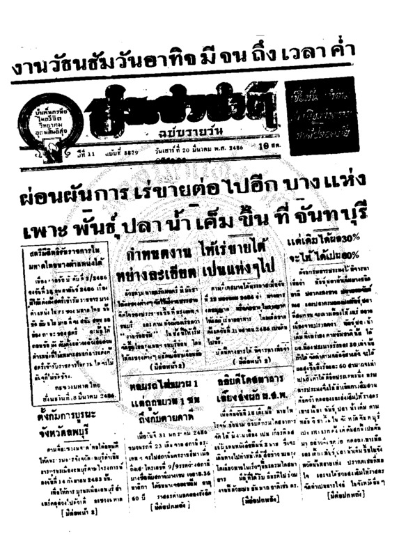 ประชาชาติ ปีที่ 11 ฉบับที่ 3879 วันที่ 20 มีนาคม 2486