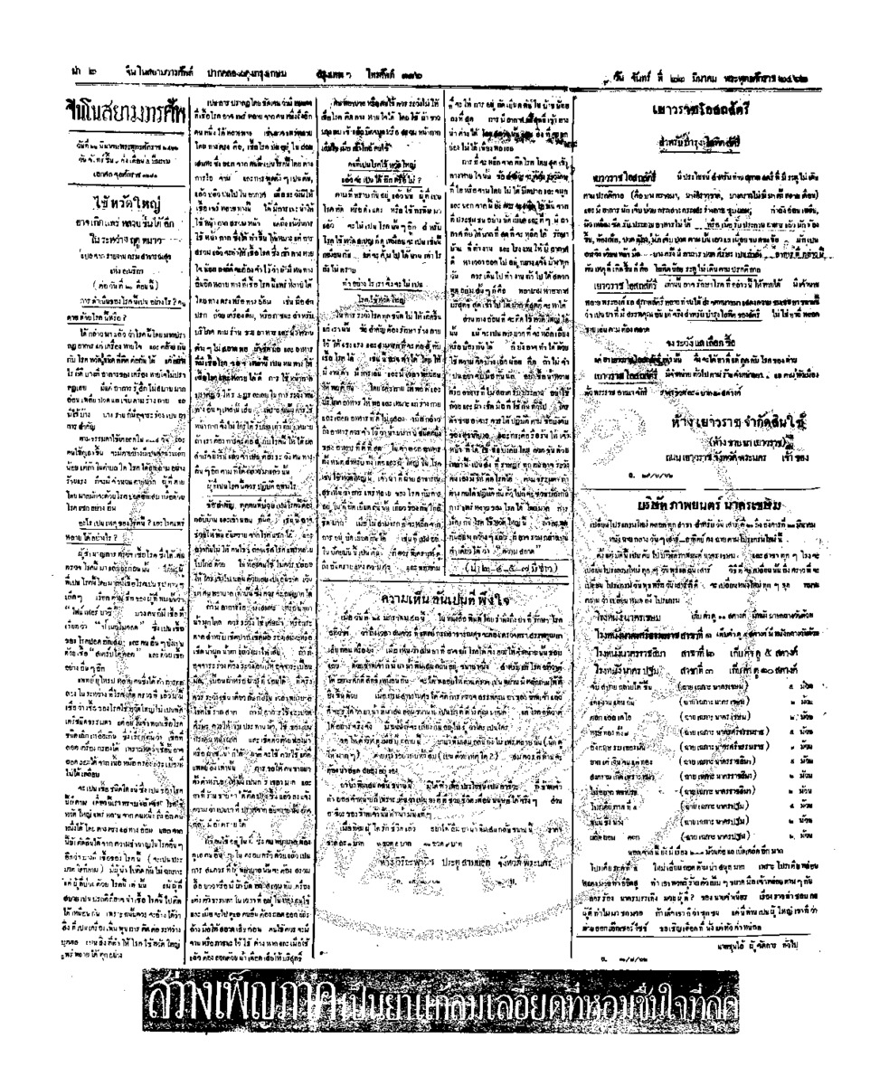 จีนโนสยามวารศัพท์ ฉบับที่ 287 วัน จันทร์ ที่ 22 มีนาคม 2462