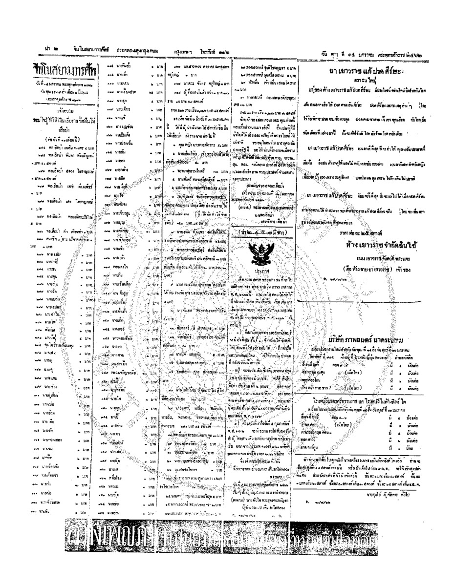 จีนโนสยามวารศัพท์ ฉบับที่ 232 วันพุฒ 14 มกราคม2462