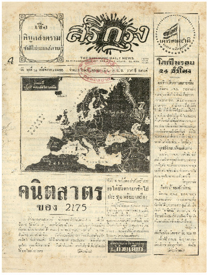 ศรีกรุง วันพุธ ที่ 18 พฤศจิกายน พ.ศ.2485