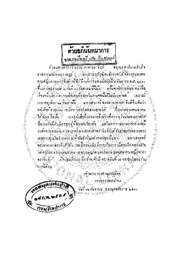 ที่รฦกแห่งการเปิดทางรถไฟหลวงสายใต้ 2459.pdf