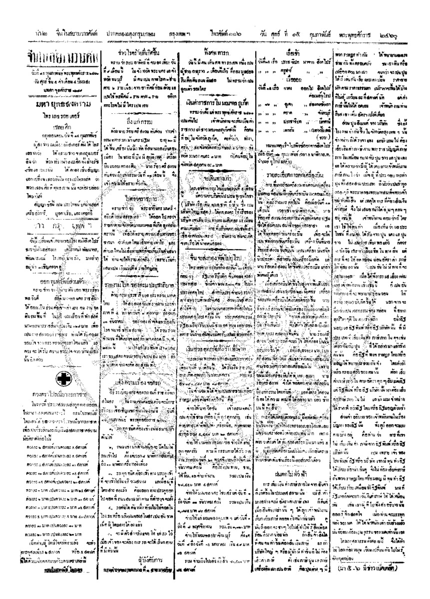 จีนโนสยามวารศัพท์ ฉบับที่ 254 วันศุกร์ที่ 15 กุมภาพันธ์ 2460