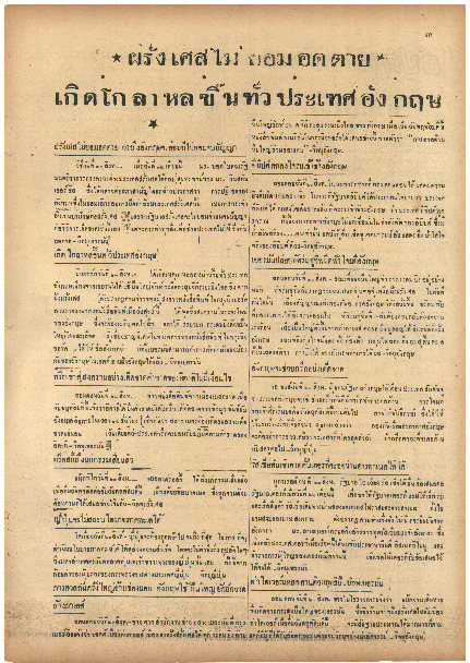 ศรีกรุง พ.ศ.2483 (ไม่ปรากฎวันที่พิมพ์)