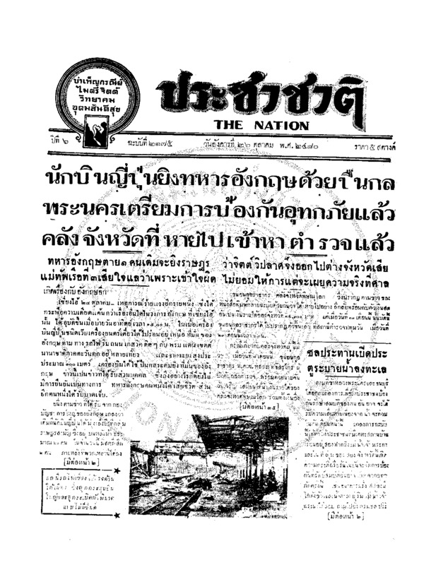 ประชาชาติ ปีที่ 6 ฉบับที่ 2175 วันที่ 26 ตุลาคม 2480