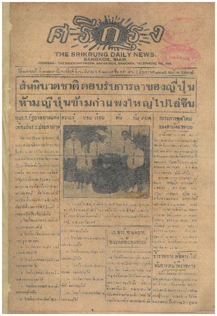 ศรีกรุง ปีที่ 13 ฉบับที่ 2129 วันพฤหัสบดีที่ 30 มีนาคม 2475