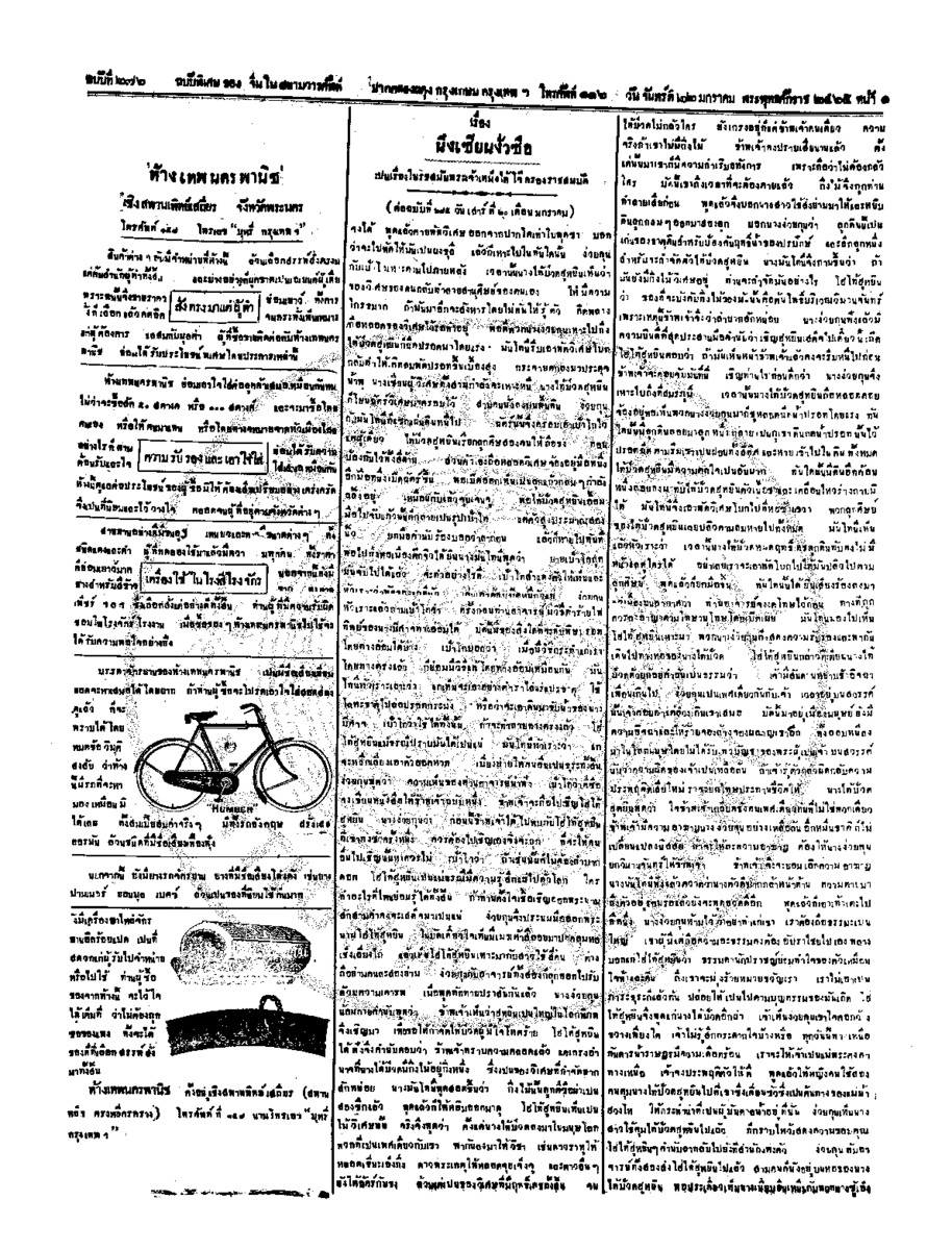จีนโนสยามวารศัพท์ ฉบับที่ 236 วันจันทร์ที่ 22 มกราคม 2465