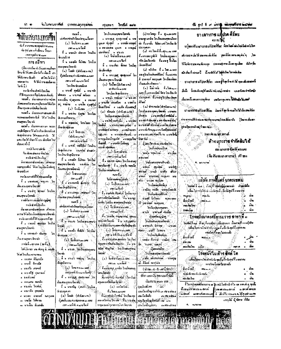 จีนโนสยามวารศัพท์ ฉบับที่ 228 วันศุกร์ 9 มกราคม2462