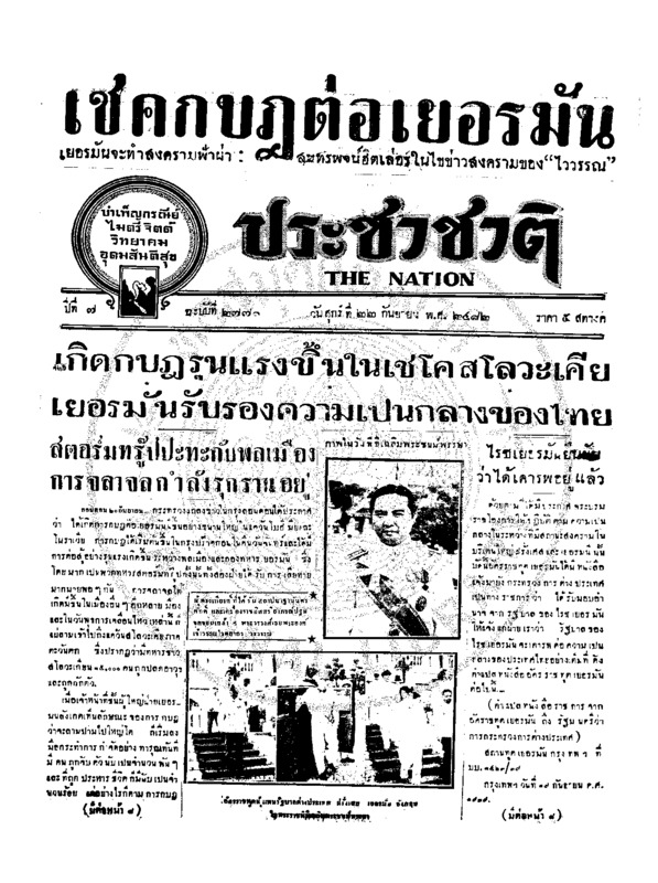 ประชาชาติ ปีที่ 7 ฉบับที่ 2770 วันที่ 22 กันยายน 2482