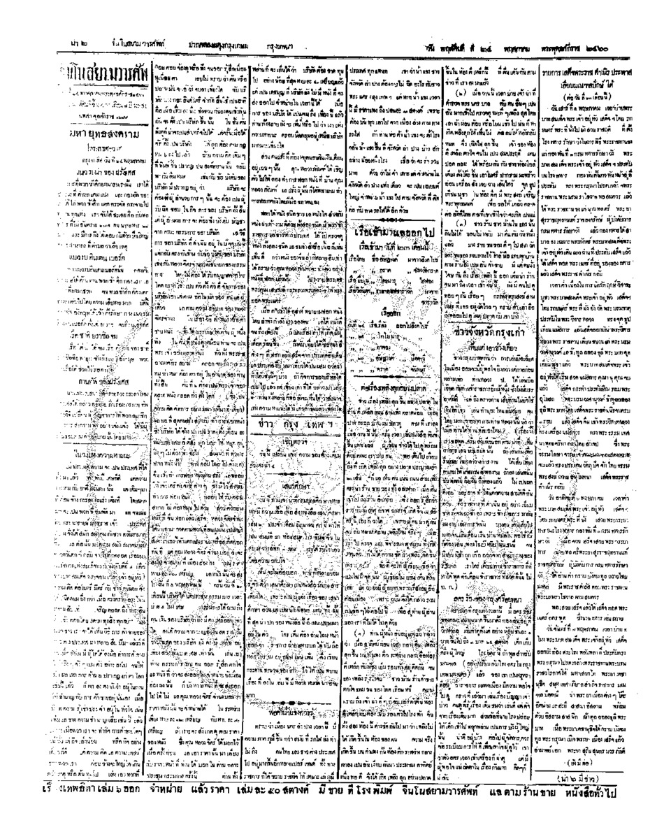 จีนโนสยามวารศัพท์ ฉบับที่ 43 วันพฤหัสบดีที่ 24 พฤษภาคม 2460