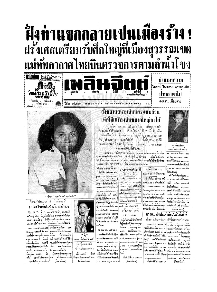 เพลินจิตต์ ปีที่ 1 ฉบับที่ 335 วันที่ 29 ธันวาคม 2496