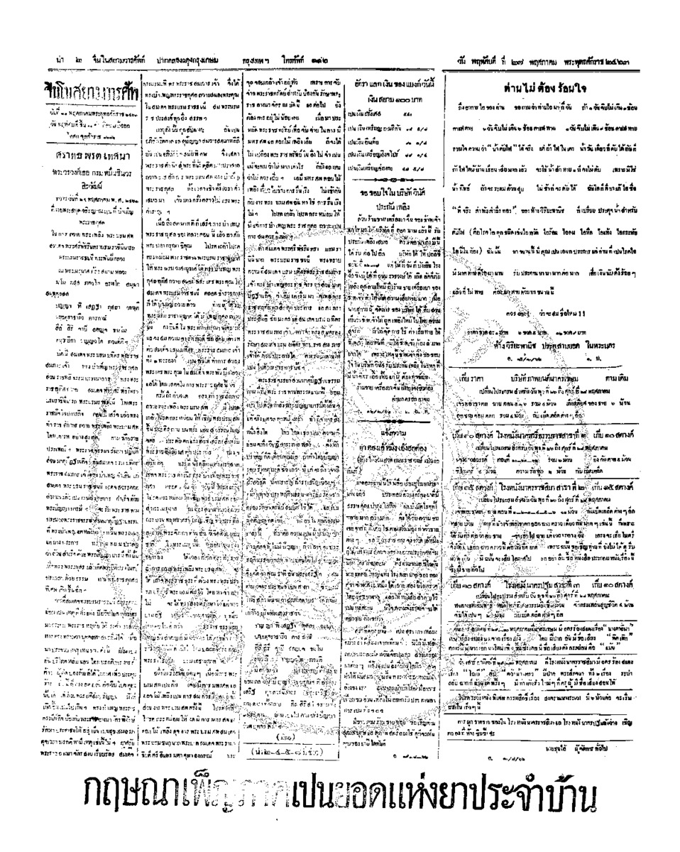 จีนโนสยามวารศัพท์ ฉบับที่ 44 วันพฤหัศบดีที่ 27 พฤศภาคม 2463