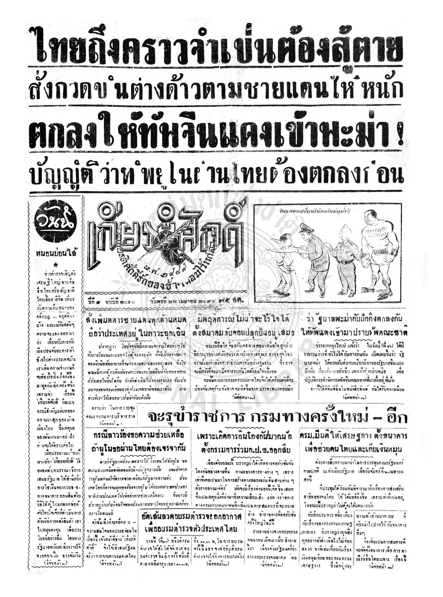 เกียรติศักดิ์ ฉบับที่ 2060 วันพุธที่ 22 เมษายน 2496