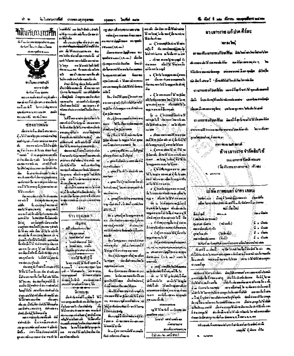 จีนโนสยามวารศัพท์ ฉบับที่ 215 วันจันทร์ที่ 22 ธันวาคม 2462