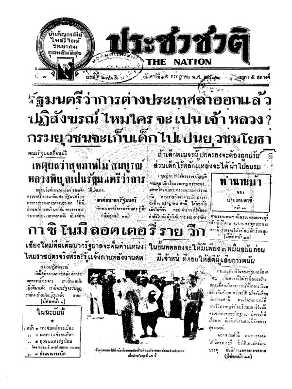 ประชาชาติ ปีที่ 7 ฉบับที่ 2715 วันที่ 15 กรกฎาคม 2482