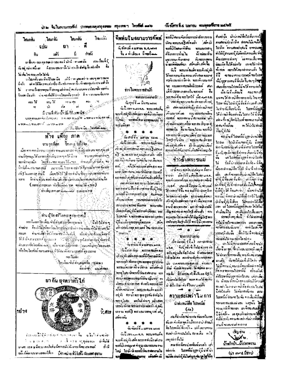 จีนโนสยามวารศัพท์ ฉบับที่ 305 วันอังคารที่ 4 เมษายน 2465