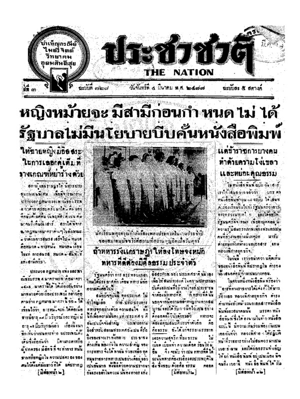 ประชาชาติ ปีที่ 3 ฉบับที่ 728 วันที่ 4 มีนาคม 2477