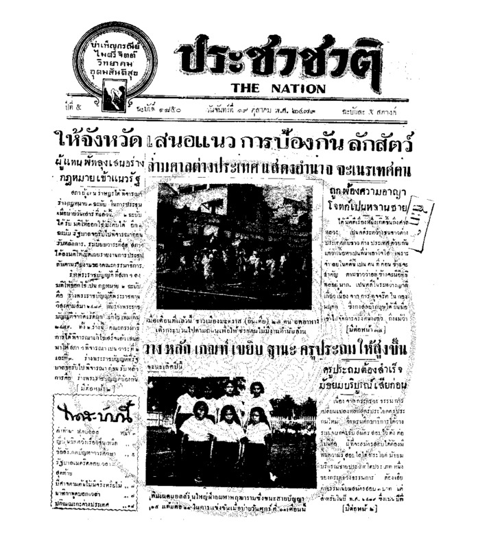 ประชาชาติ ปีที่ 5 ฉบับที่ 1850 วันที่ 19 ตุลาคม 2479