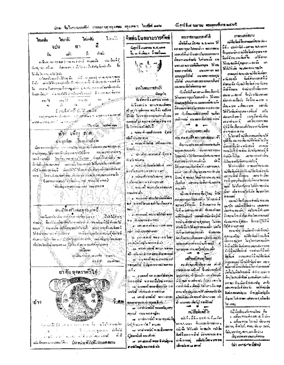 จีนโนสยามวารศัพท์ ฉบับที่ 307 วันศุกร์ที่ 7 เมษายน 2465