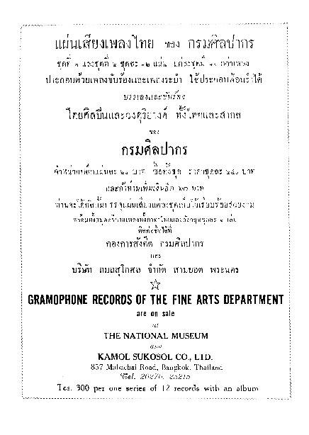 ละคอนนอก เรื่องสังข์ทอง ตอนตีคลี.pdf