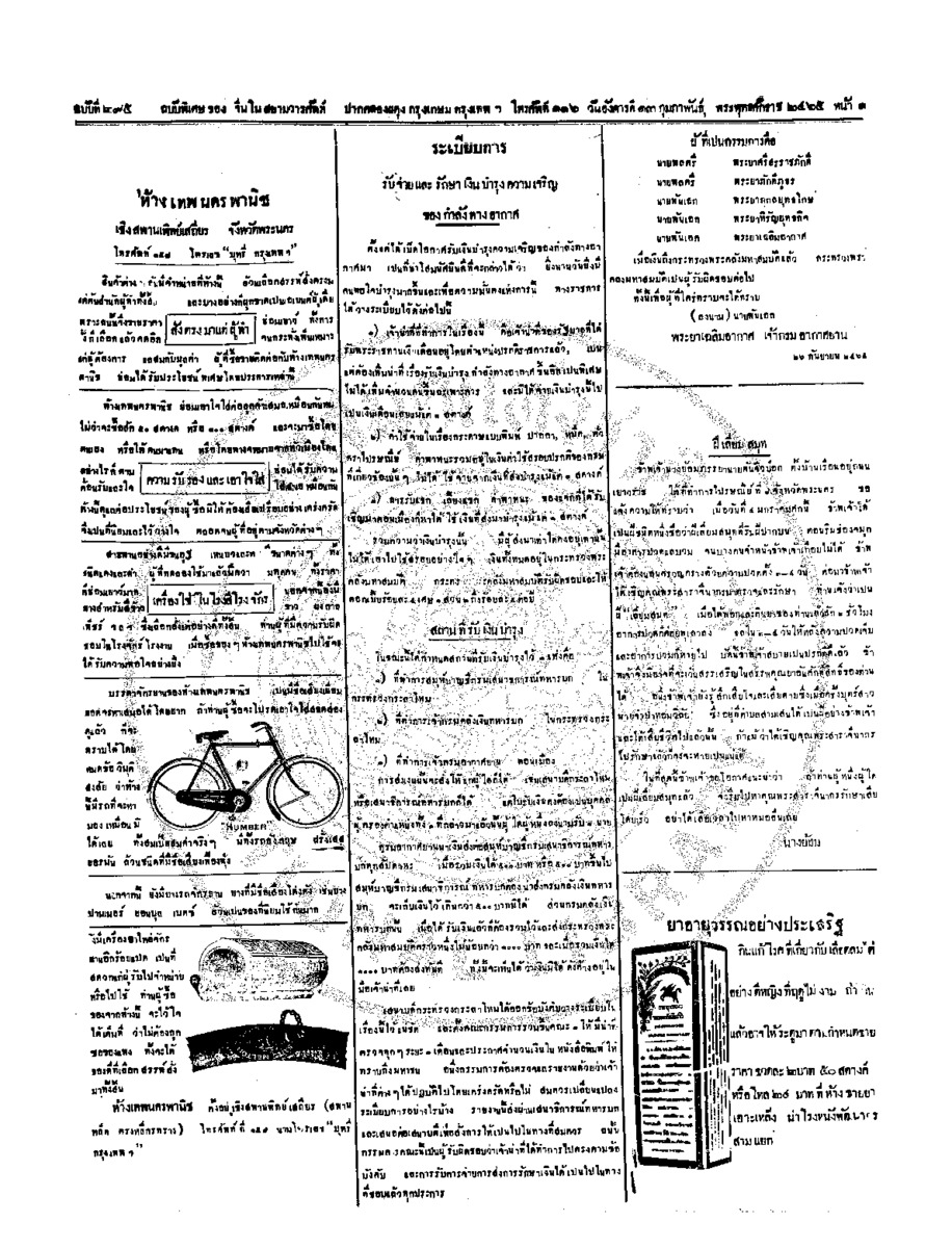 จีนโนสยามวารศัพท์ ฉบับที่ 255 วันอังคารที่ 13 กุมภาพันธ์ 2465