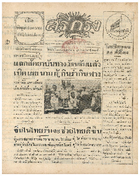 ศรีกรุง วันพุธ ที่ 23 ธันวาคม พ.ศ.2485