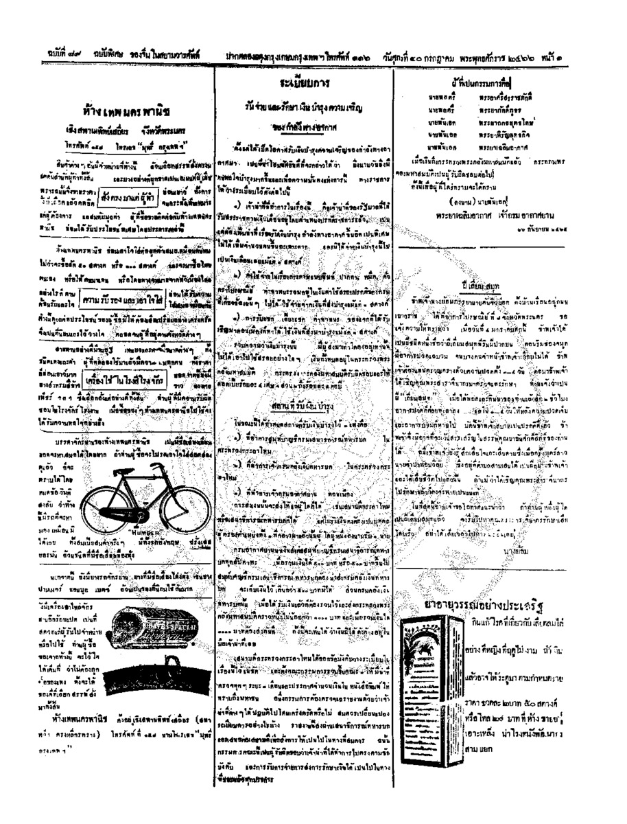 จีนโนสยามวารศัพท์ ฉบับที่ 98 วันศุกร์ที่ 20 กรกฎาคม 2466