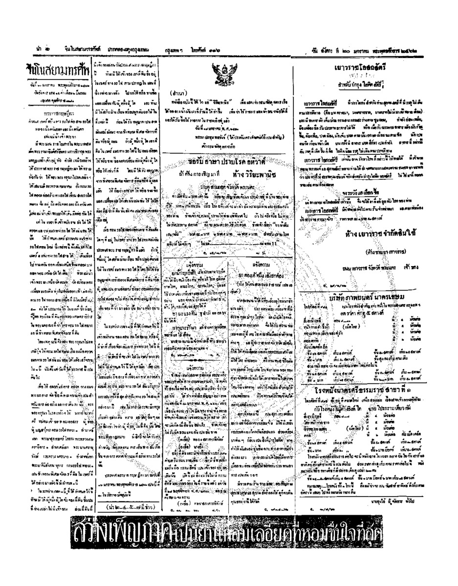 จีนโนสยามวารศัพท์ ฉบับที่ 237 วันอังคาร 20 มกราคม2462
