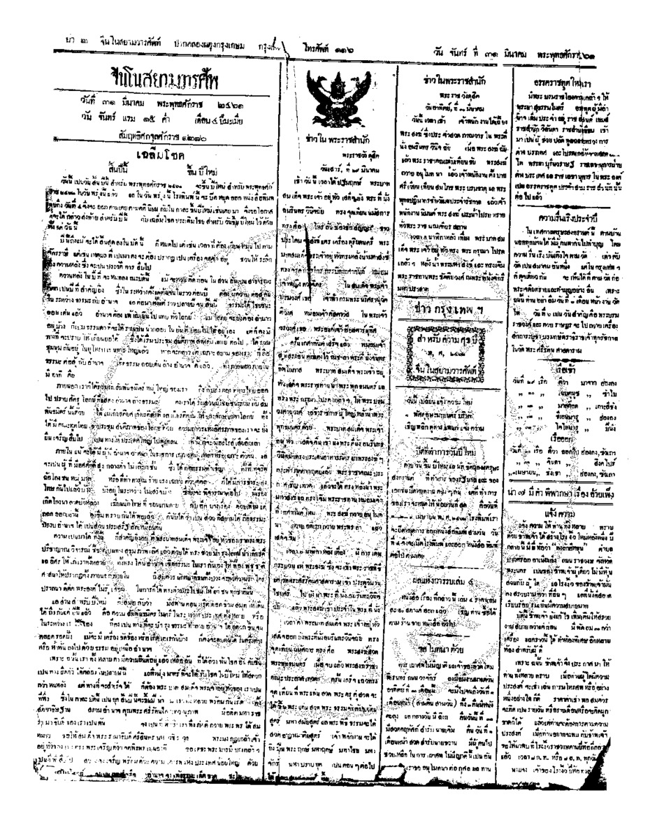 จีนโนสยามวารศัพท์ ฉบับที่ 295 วันจันทร์ที่ 31 มีนาคม 2461