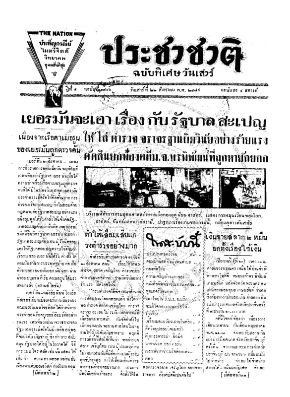 24ฉบับที่ 1806 วันที่ 22 สิงหาคม 2479.pdf